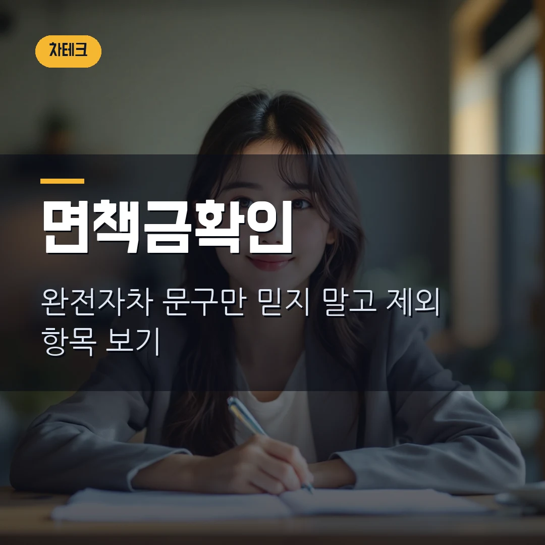 렌터카 자차보험 면책금 2026 - 여행 전 계약서에서 볼 문장
